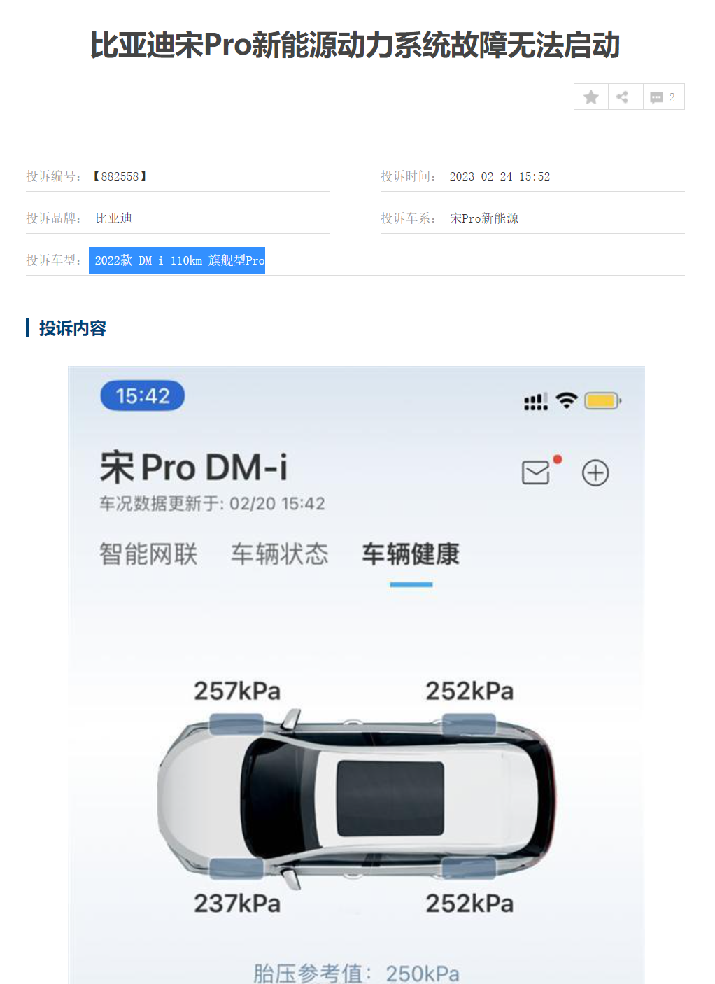 比亚迪宋Pro新能源卖得好，但问题也不少（比亚迪新能源宋多少钱一辆）