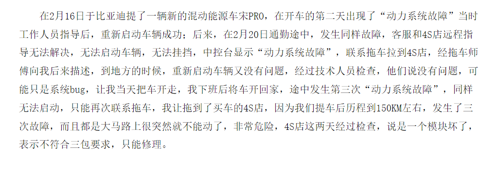 比亚迪宋Pro新能源卖得好，但问题也不少（比亚迪新能源宋多少钱一辆）