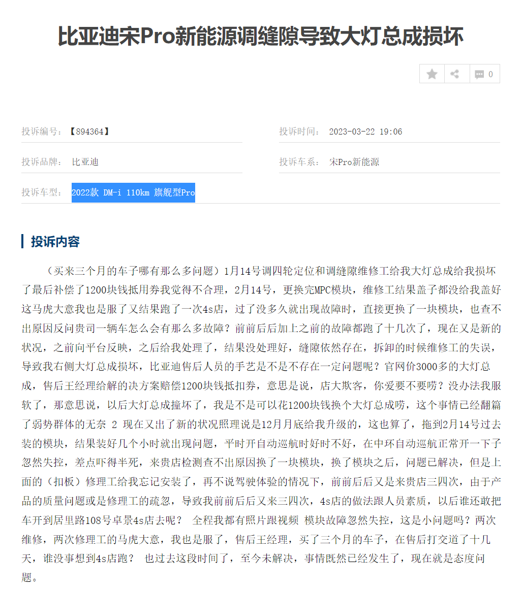 比亚迪宋Pro新能源卖得好，但问题也不少（比亚迪新能源宋多少钱一辆）