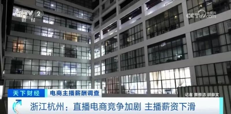 电商主播薪资大降！收入缩水至去年十分之一？这类公司或面临大洗牌（电商主播时薪）