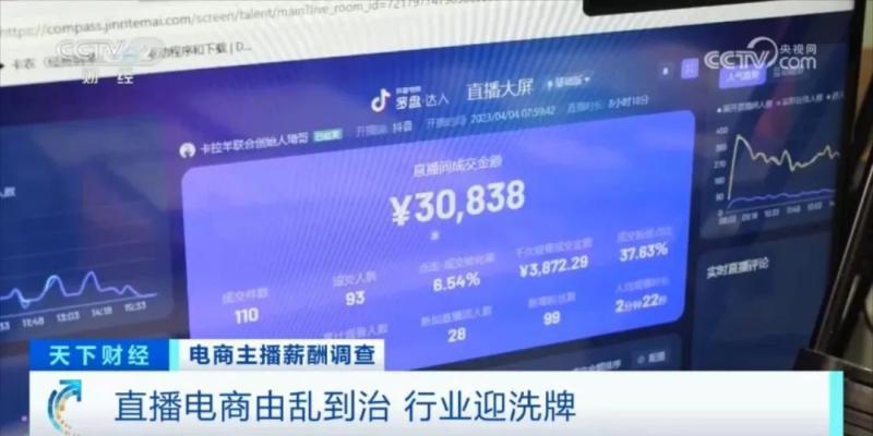 电商主播薪资大降！收入缩水至去年十分之一？这类公司或面临大洗牌（电商主播时薪）