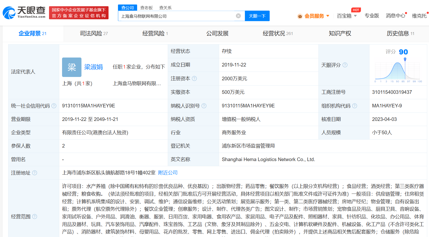 上海盒马物联网公司法定代表人变更！（上海盒马鲜生联营商家负责人）