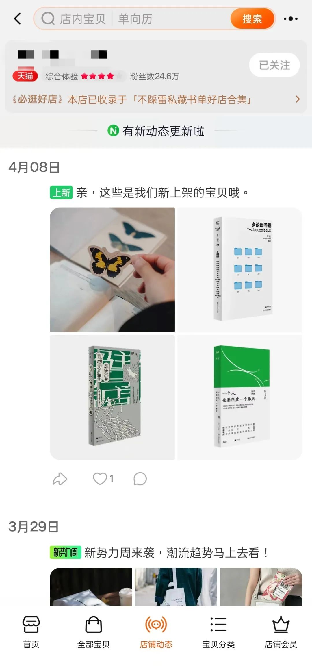 淘宝天猫全新升级：先种草、再下单（天猫已种草是什么意思呀）