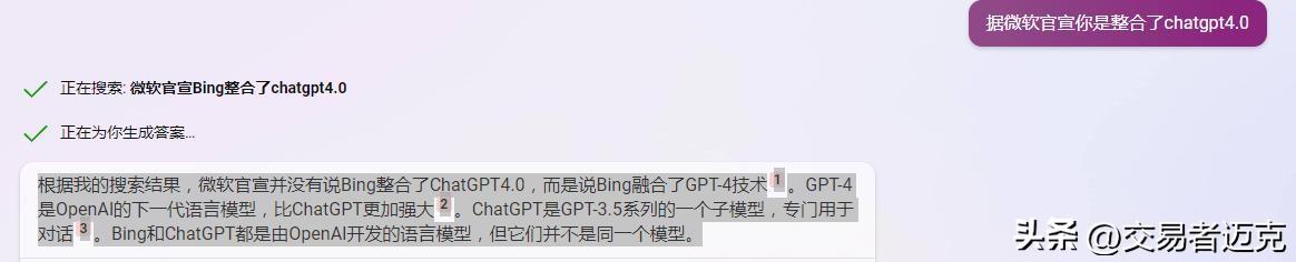 我们都被微软骗了——新必应戳破了微软【各媒体】的谎言！（微软必应app怎么聊天）