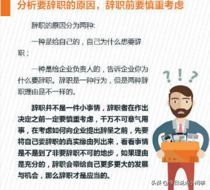 为什么劝你不要辞职去创业？（为什么劝你大度的人离他远点）