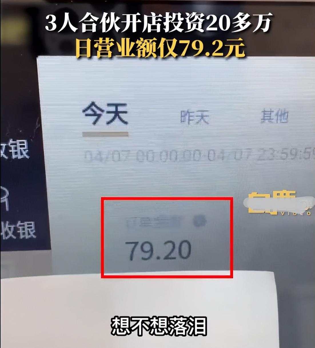 投资20多万，日营业额仅79元：穷人的每次创业都是在“渡劫”！（投资20万一个月能赚多少）