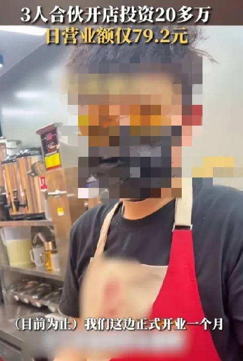 3年轻人20万开店日营业额仅79元，终于看到正常的创业案例了（20万开店创业项目）