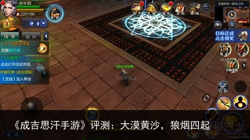 《成吉思汗手游》评测：大漠黄沙，狼烟四起