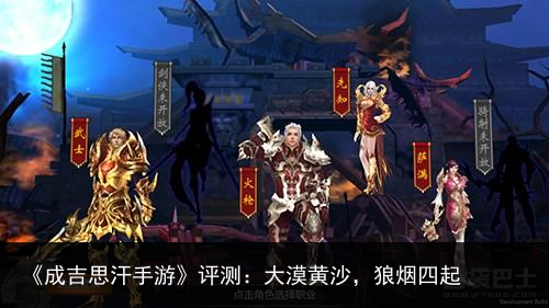 《成吉思汗手游》评测：大漠黄沙，狼烟四起