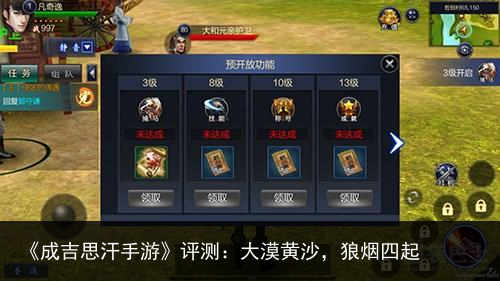 《成吉思汗手游》评测：大漠黄沙，狼烟四起