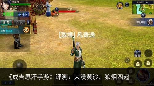 《成吉思汗手游》评测：大漠黄沙，狼烟四起