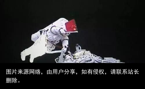 从“我已出舱，感觉良好”，到“我已出舱，感觉良好”