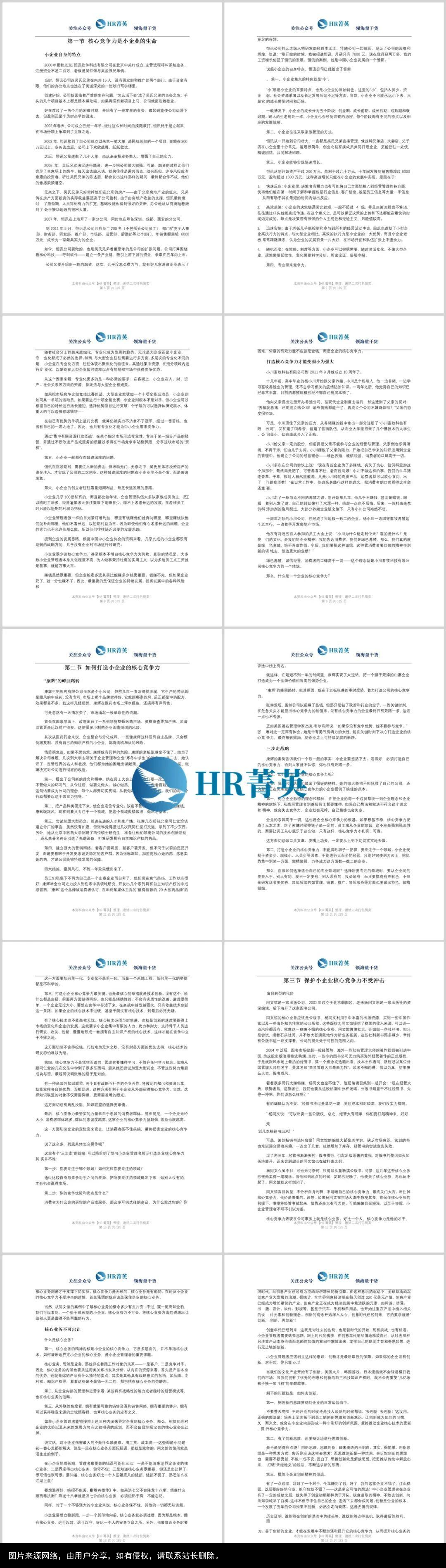 中小企业的12堂必修课