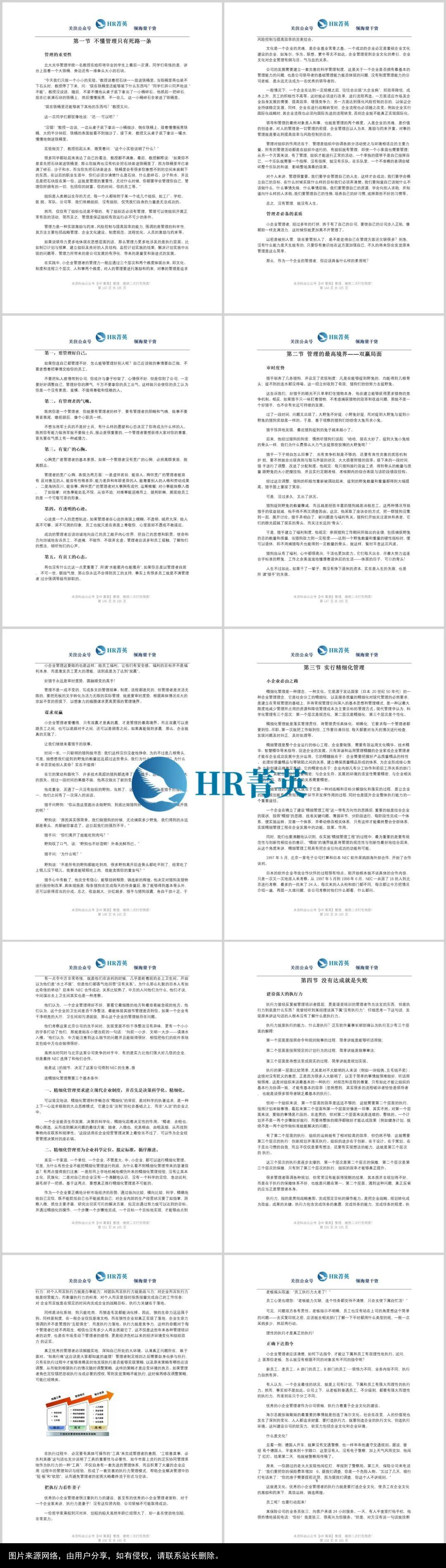 中小企业的12堂必修课