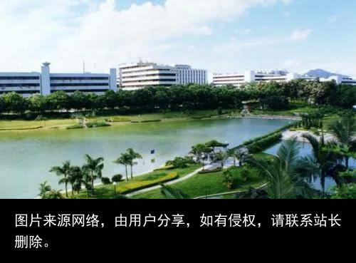 每日一校：深圳大学