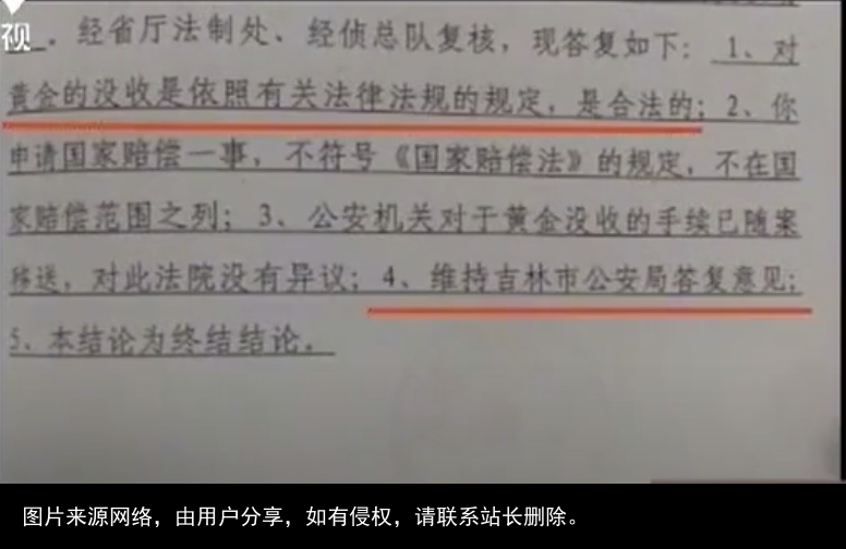 吉林男子被错抓，46公斤黄金被公安机关私自变卖，讨要12年