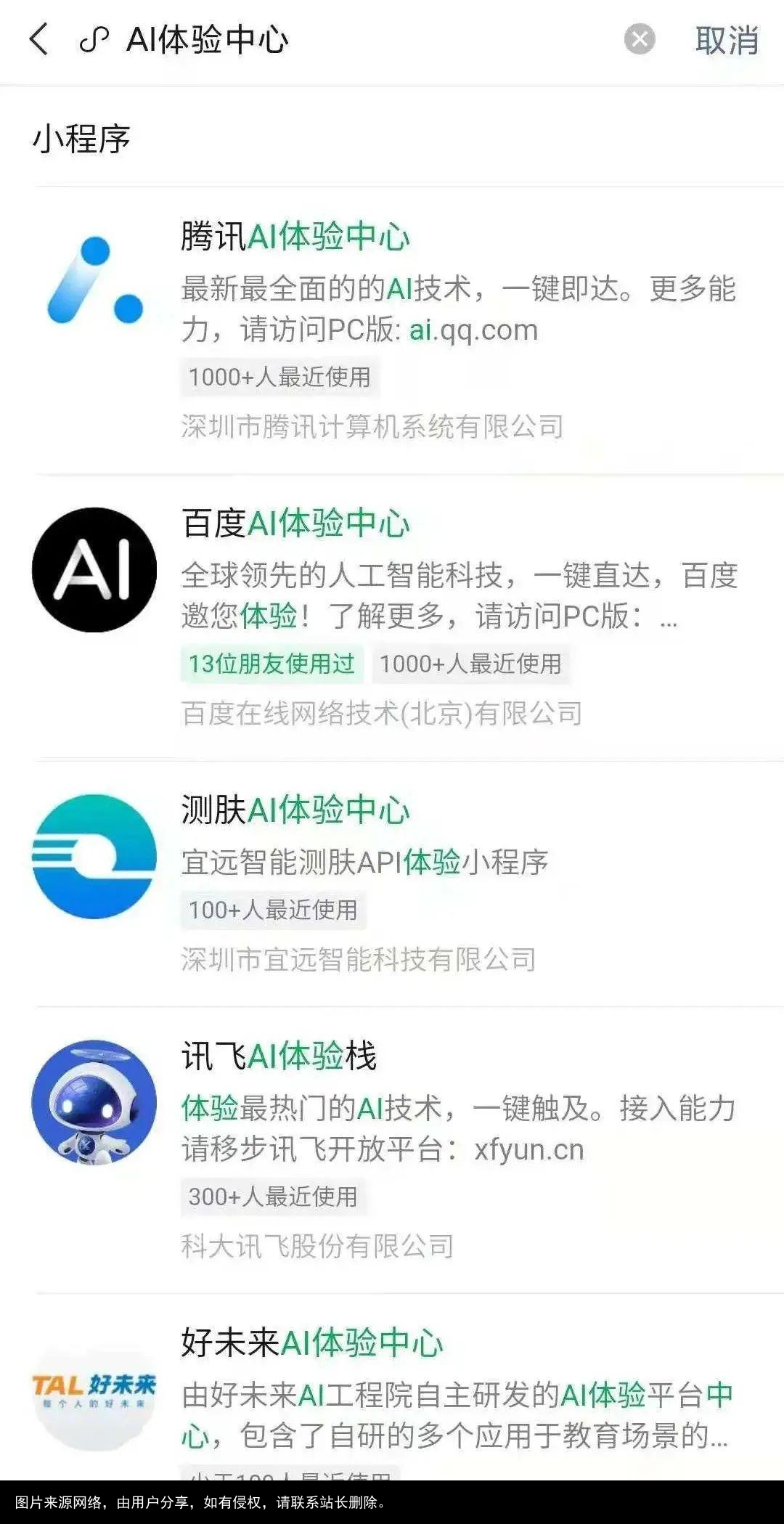 微信里竟然能免费体验这么多AI功能