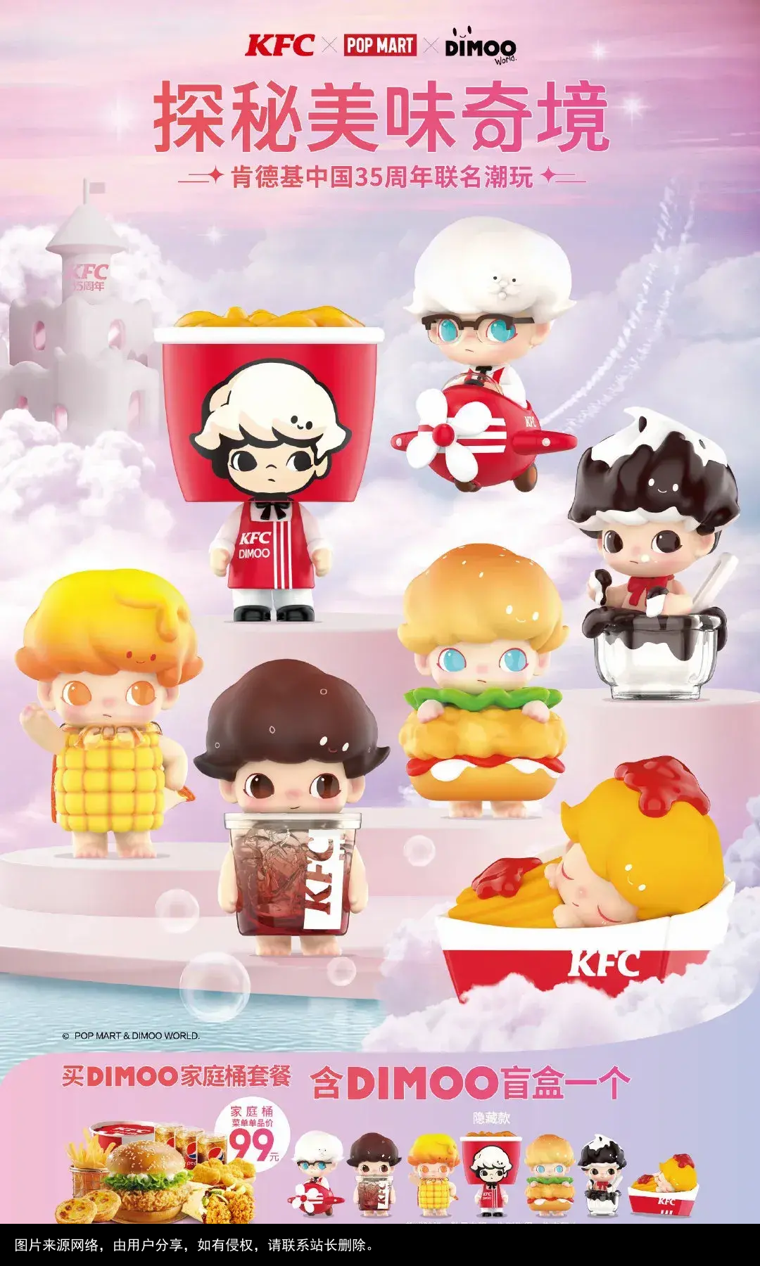 肯德基联名捧红代吃，泡泡玛特魔力如此大？