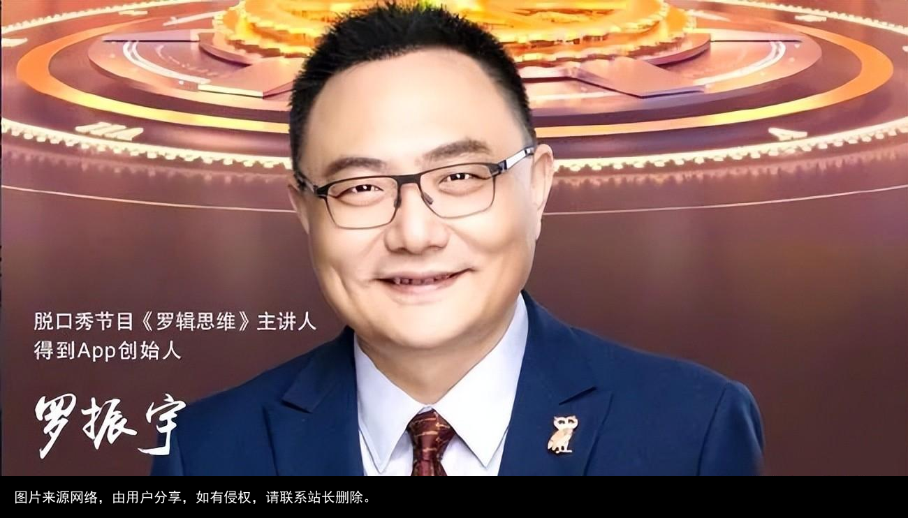 《罗辑思维》主讲人—罗振宇