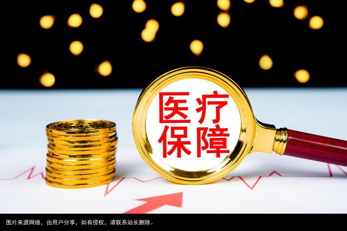 5月份，医保局又有新“动作”，这次是个好消息！事关我们每个人