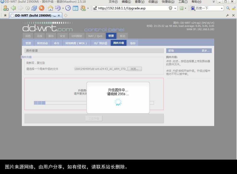 教你怎么给Netgear R7000路由器刷上DD-WRT和迅雷固件
