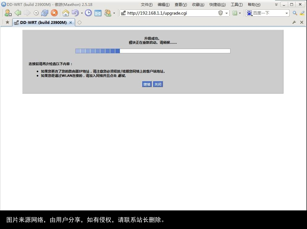 教你怎么给Netgear R7000路由器刷上DD-WRT和迅雷固件
