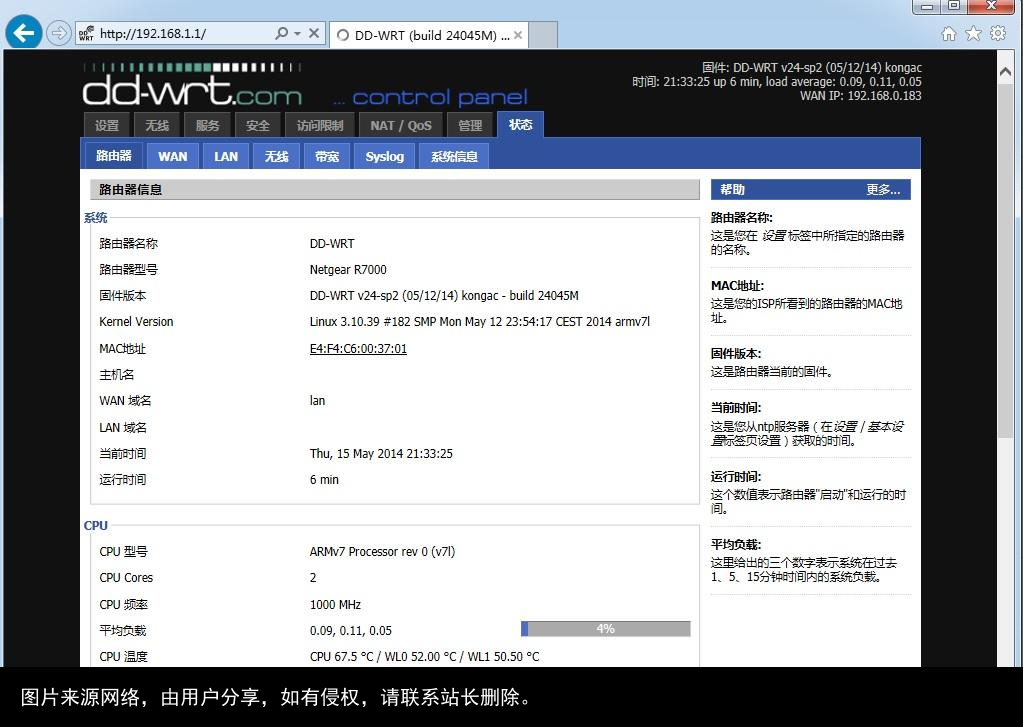 教你怎么给Netgear R7000路由器刷上DD-WRT和迅雷固件