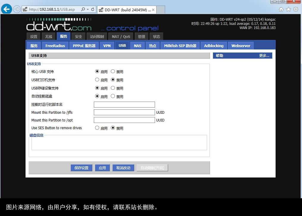 教你怎么给Netgear R7000路由器刷上DD-WRT和迅雷固件
