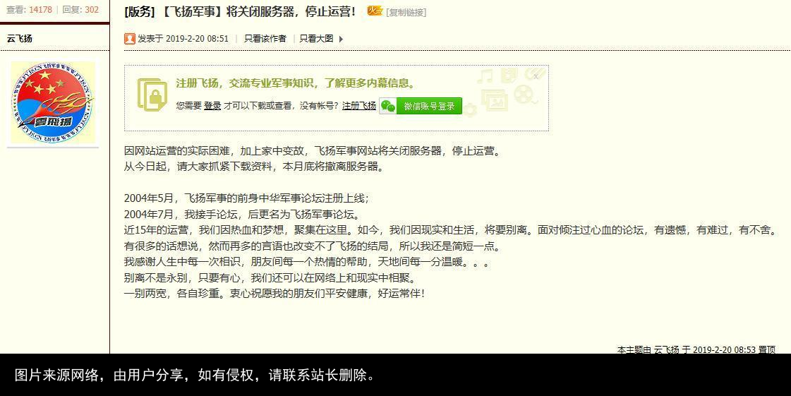 飞扬军事论坛，记录了青春见证了好时代！