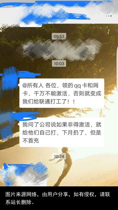 【爆料】大清都亡了，某动还在玩收友商手机卡的把戏