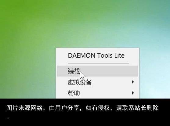 虚拟光驱软件使用图文教程，ISO格式文件加载，电脑模拟虚拟光驱