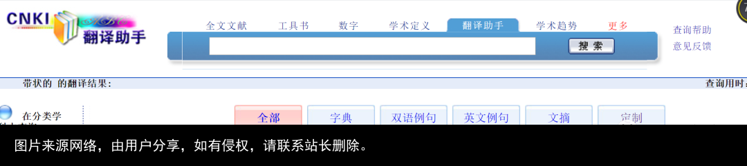 “知网”翻译助手，学术论文中英文写作必备工具！