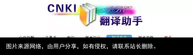 “知网”翻译助手，学术论文中英文写作必备工具！