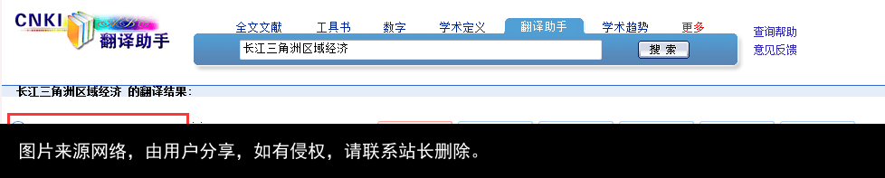 “知网”翻译助手，学术论文中英文写作必备工具！