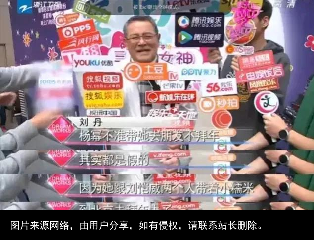 刘丹：做人难，做杨幂的前公公更难