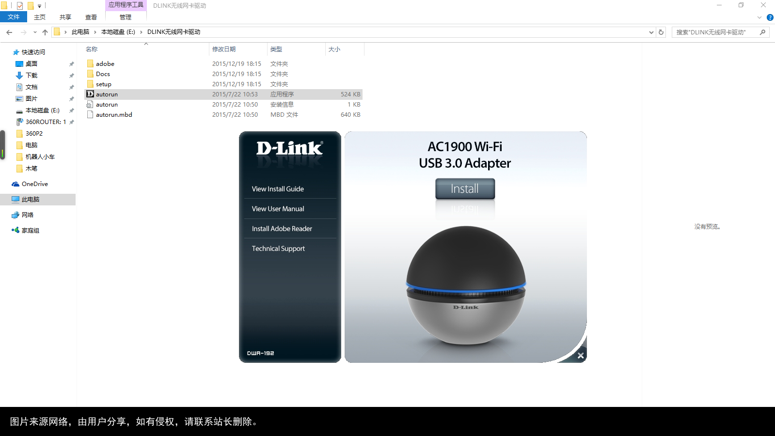 让无线自由联通 D-Link魔力球无线网卡测评