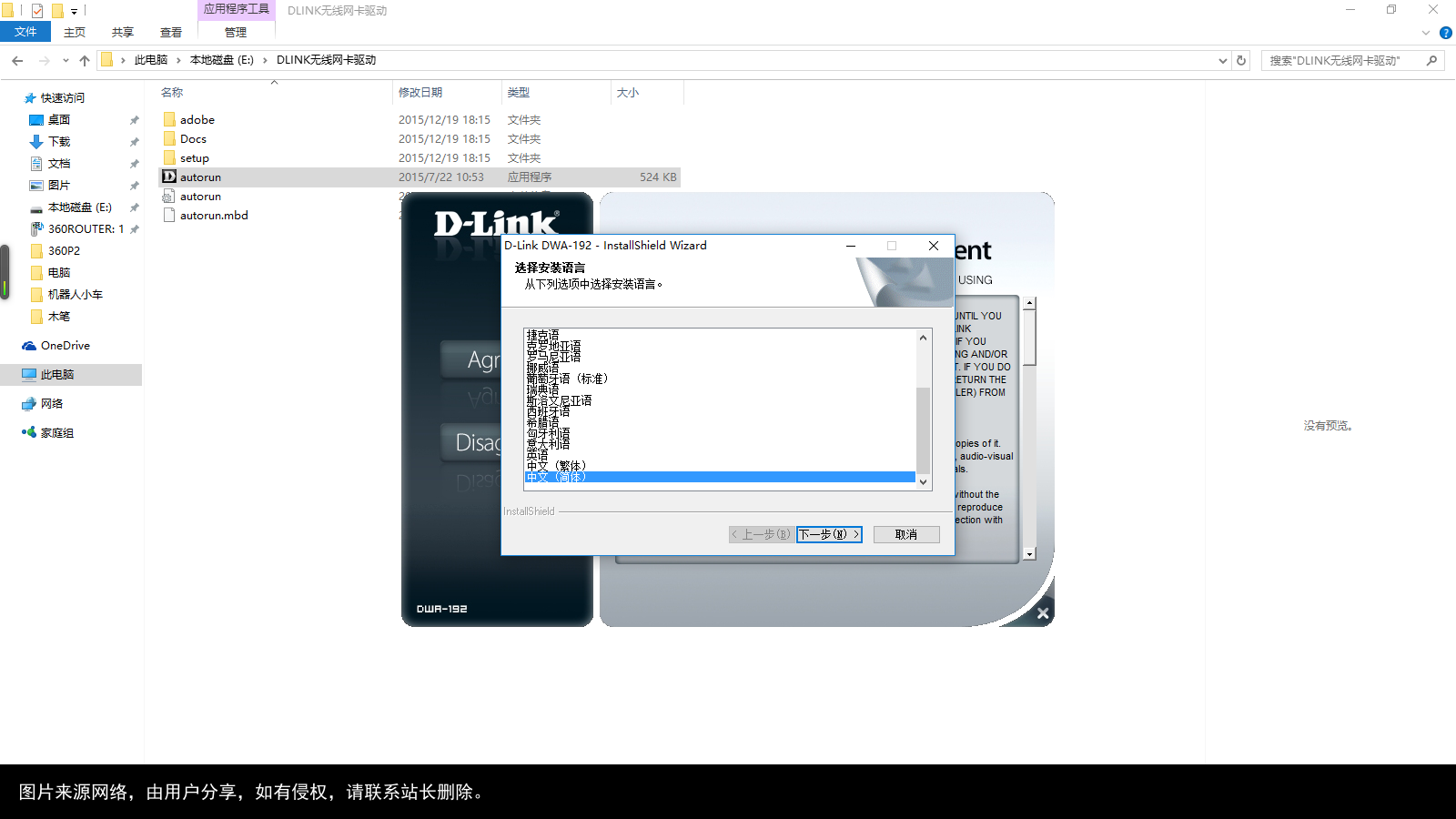 让无线自由联通 D-Link魔力球无线网卡测评