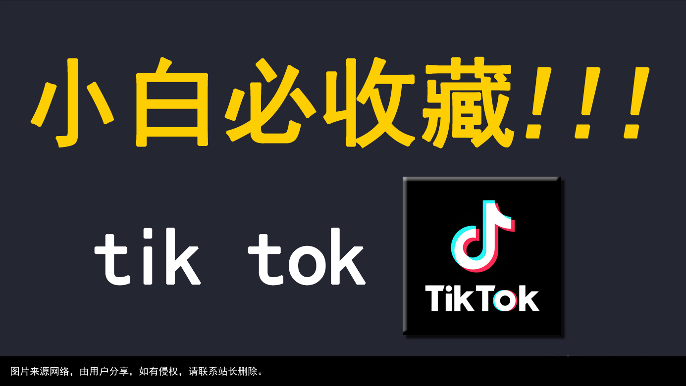 盘点多种tiktok下载安装教程