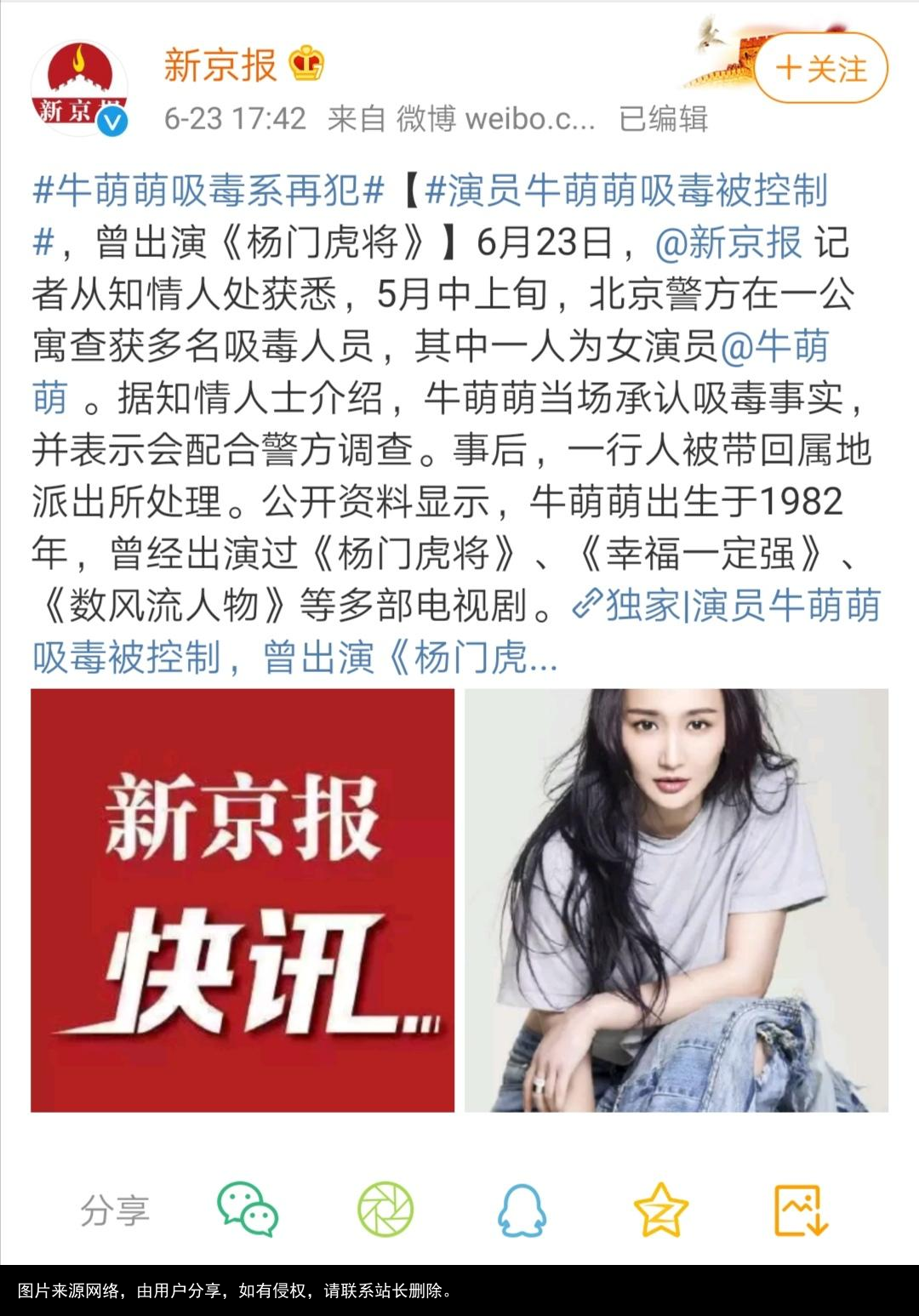 深扒牛萌萌吸毒事件始末，真像是一部大型悬疑推理剧