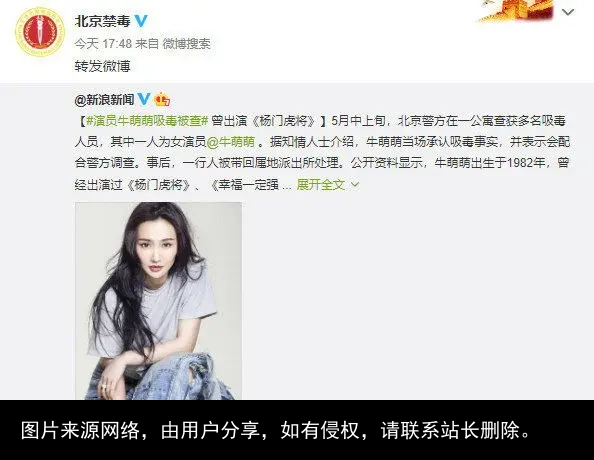 深扒牛萌萌吸毒事件始末，真像是一部大型悬疑推理剧