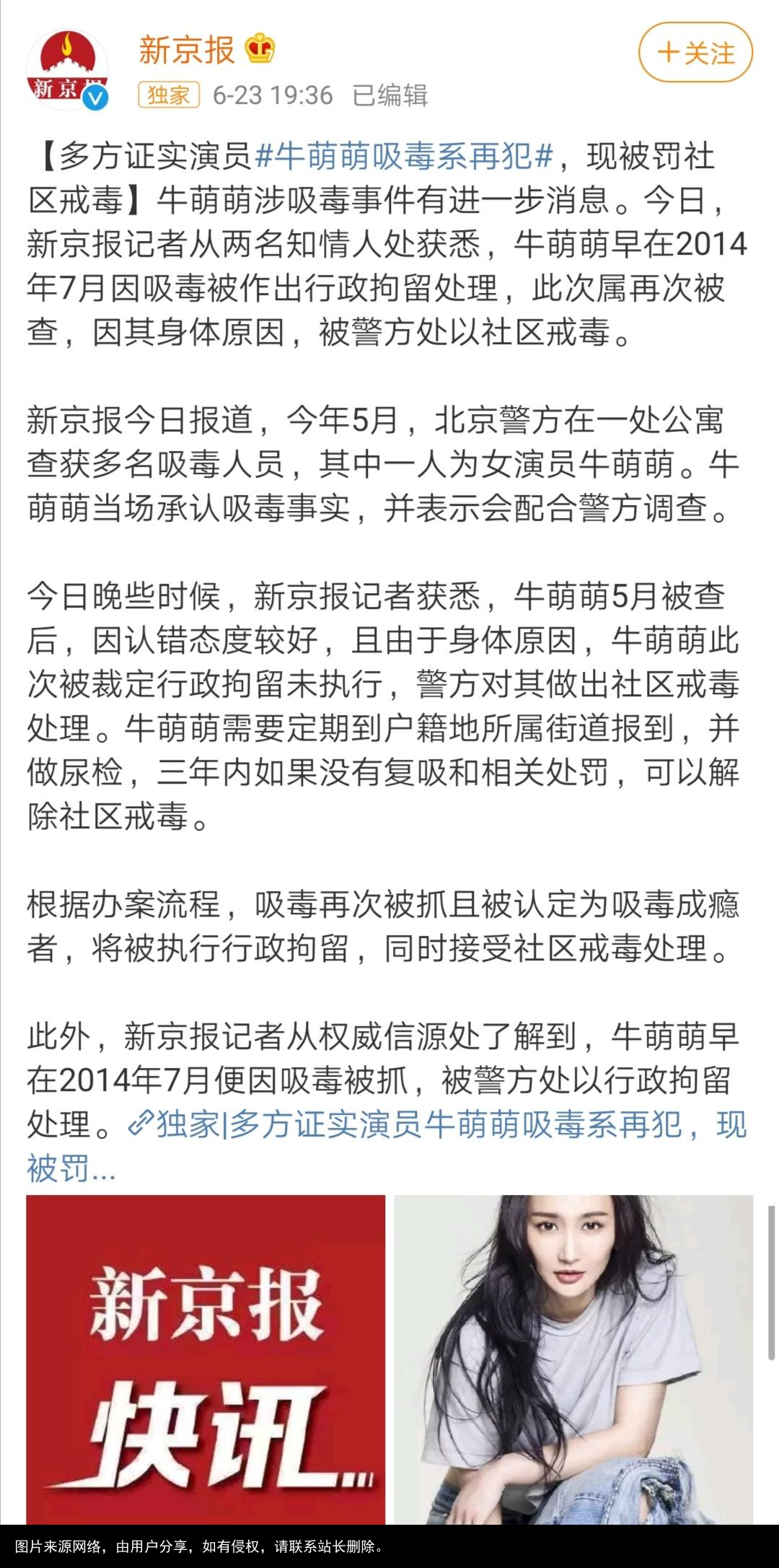 深扒牛萌萌吸毒事件始末，真像是一部大型悬疑推理剧