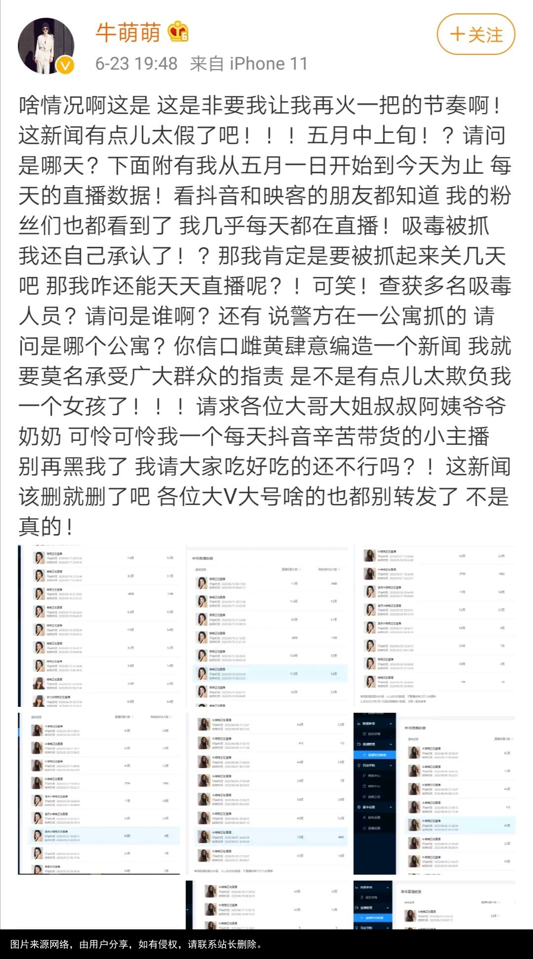 深扒牛萌萌吸毒事件始末，真像是一部大型悬疑推理剧