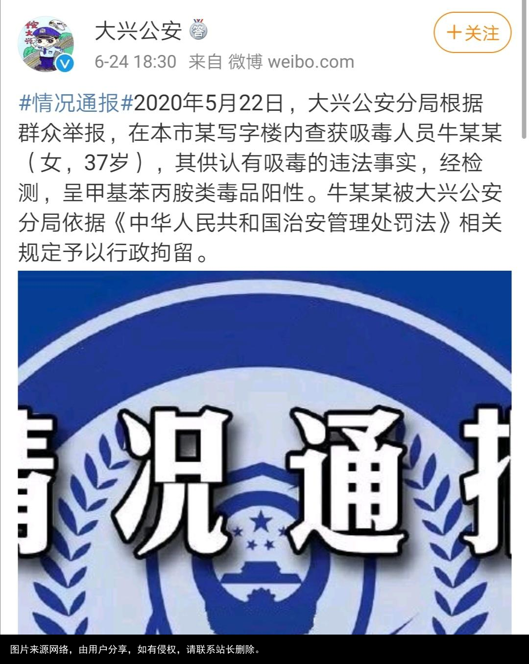 深扒牛萌萌吸毒事件始末，真像是一部大型悬疑推理剧