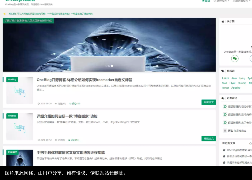 简洁美观的开源java博客系统