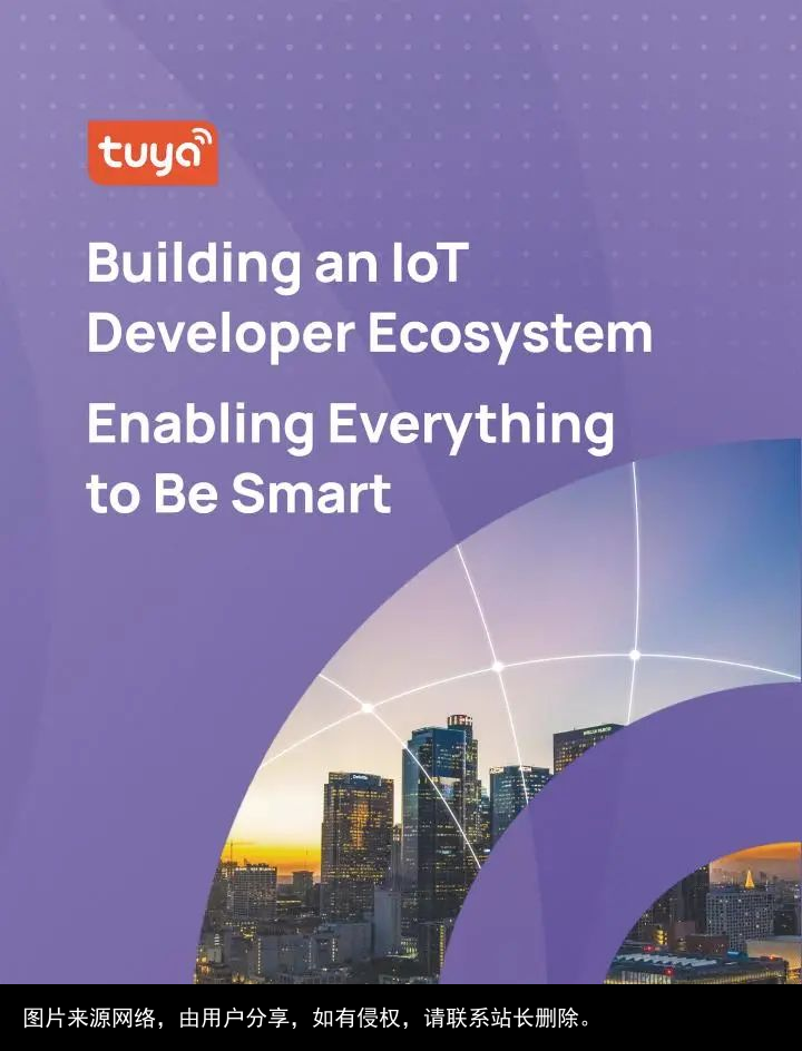 惊爆了！涂鸦智能赴美上市！腾讯已投资2.5亿美元，或成全球IoT云平台第一股！