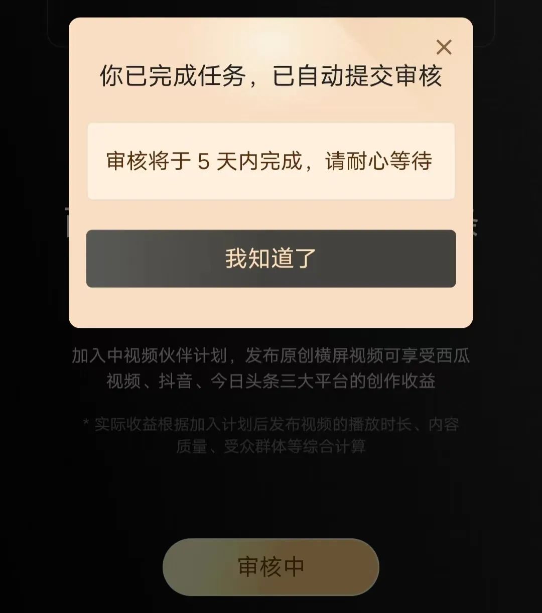 教你快速开通中视频赚取收益，亲测有用，有人卖5-200元一份，赚了大几万。