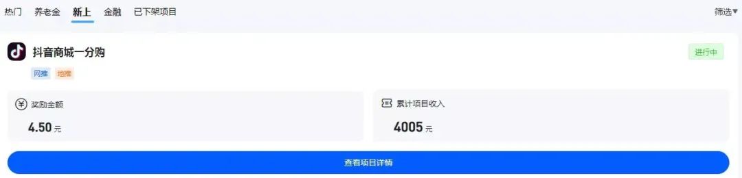 抖音一分购拉新，附带教程与一手渠道