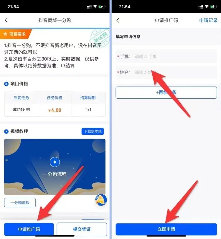 抖音一分购拉新，附带教程与一手渠道