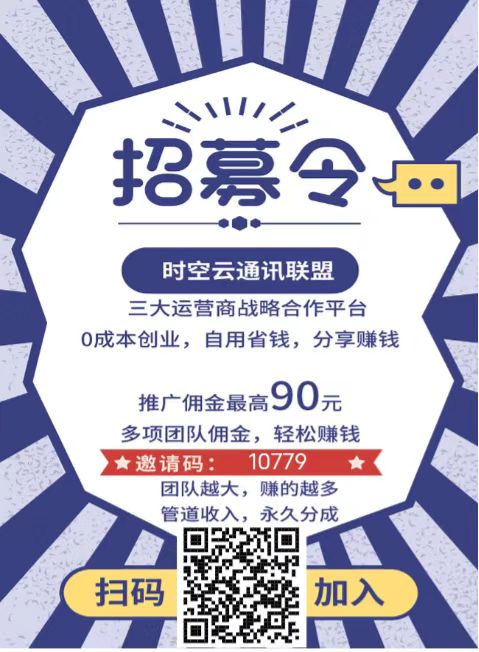 外面买398的手机卡代理销售项目，信息差赚钱，网上营业厅独立后台，一张能收获80佣金
