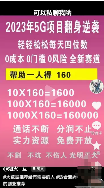 外面买398的手机卡代理销售项目，信息差赚钱，网上营业厅独立后台，一张能收获80佣金